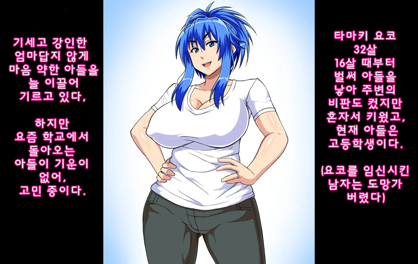 Tsuyoki Na Mama Ga Furyou No Onaho Ni Sareru Hanashi | 기쎈 양키엄마가 불량배의 오나홀이 되는 이야기